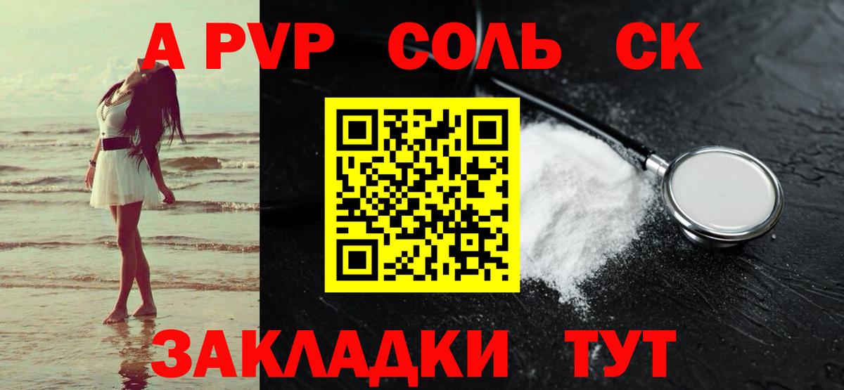 А ПВП СК  A PVP VHQ  Вход с VPN  Мичуринск  Alpha PVP кристаллы 