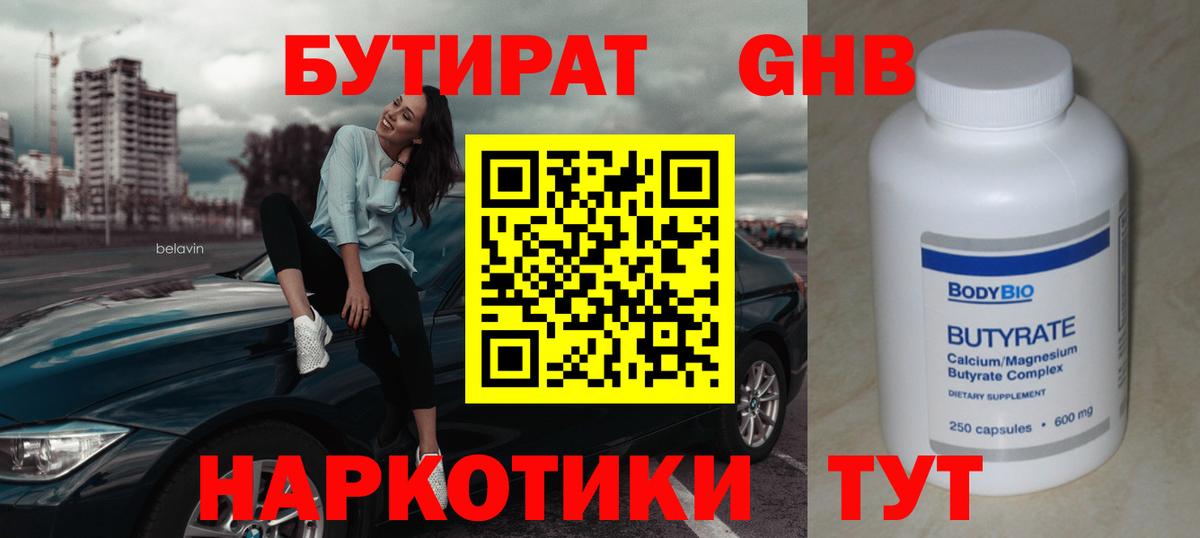 БУТИРАТ буратино Мичуринск