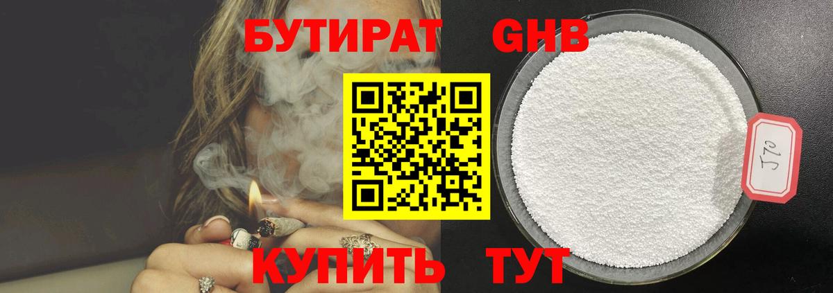 Мичуринск  Бутират жидкий экстази  БУТИРАТ  Вход с VPN 
