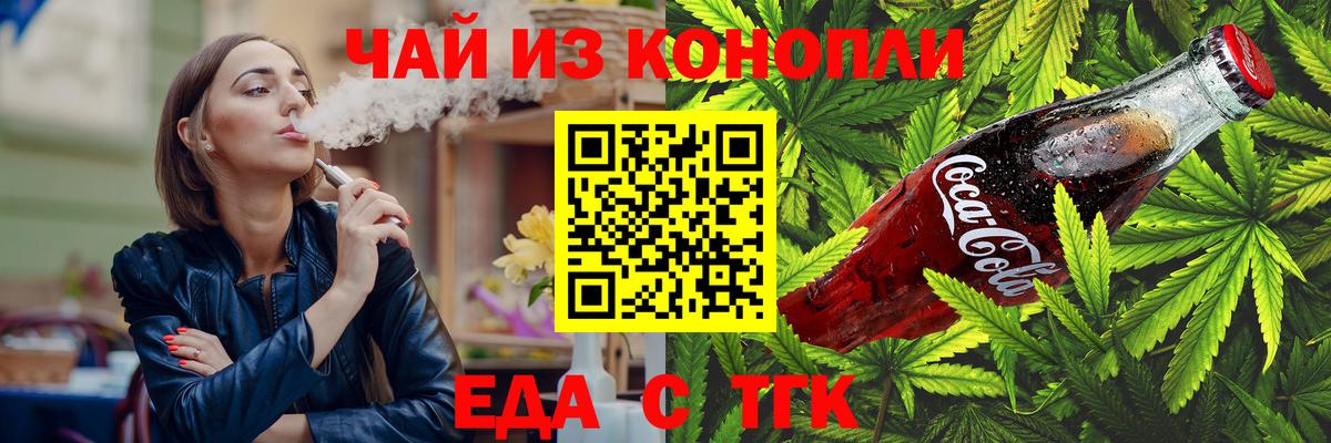 Печенье с ТГК конопля  Вход с VPN  Мичуринск 