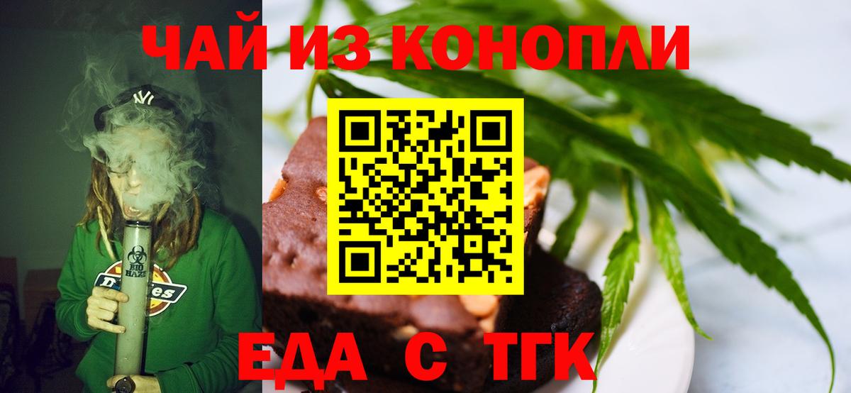 Еда ТГК марихуана Мичуринск