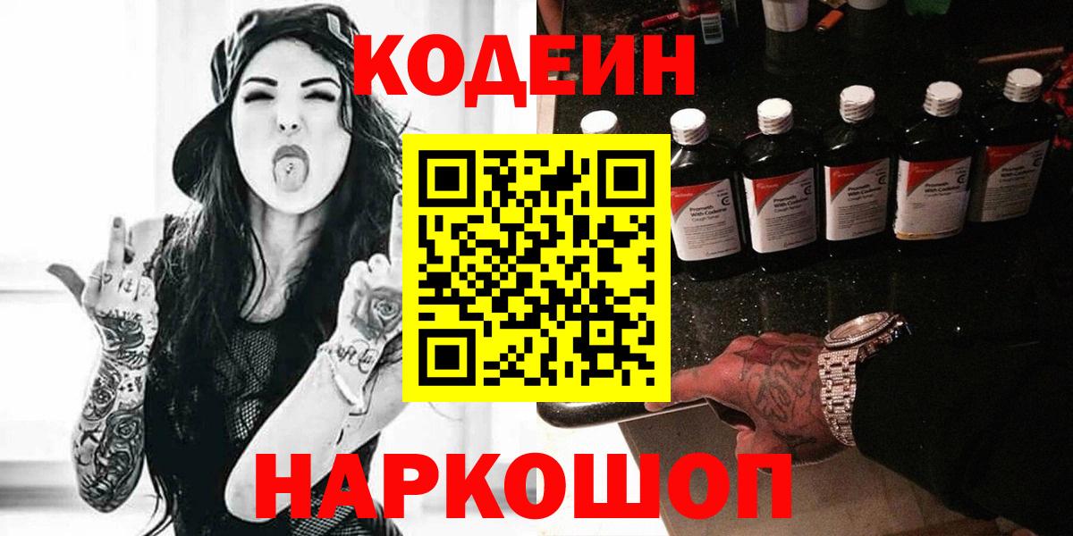 Codein Purple Drank Мичуринск