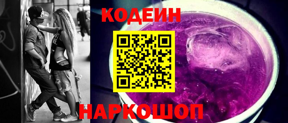 Мичуринск  Codein напиток Lean (лин)  Кодеиновый сироп Lean напиток Lean (лин)  Вход с VPN 