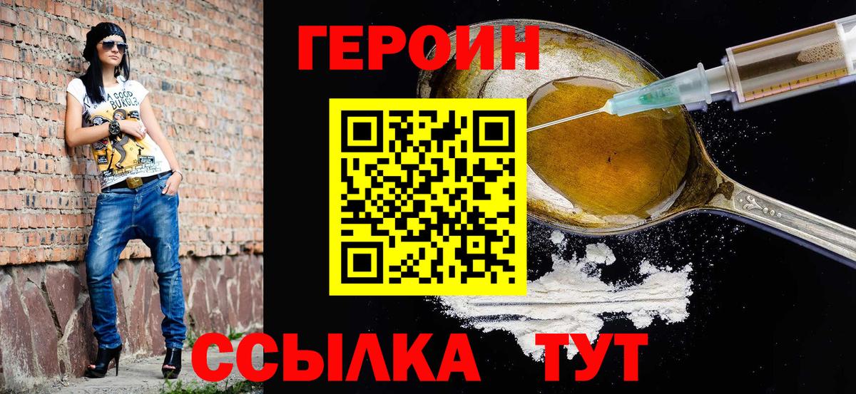 ГЕРОИН Heroin Мичуринск