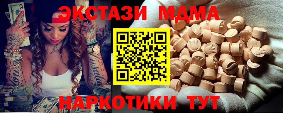 MDMA  МДМА crystal  Вход с VPN  Мичуринск  MDMA VHQ 