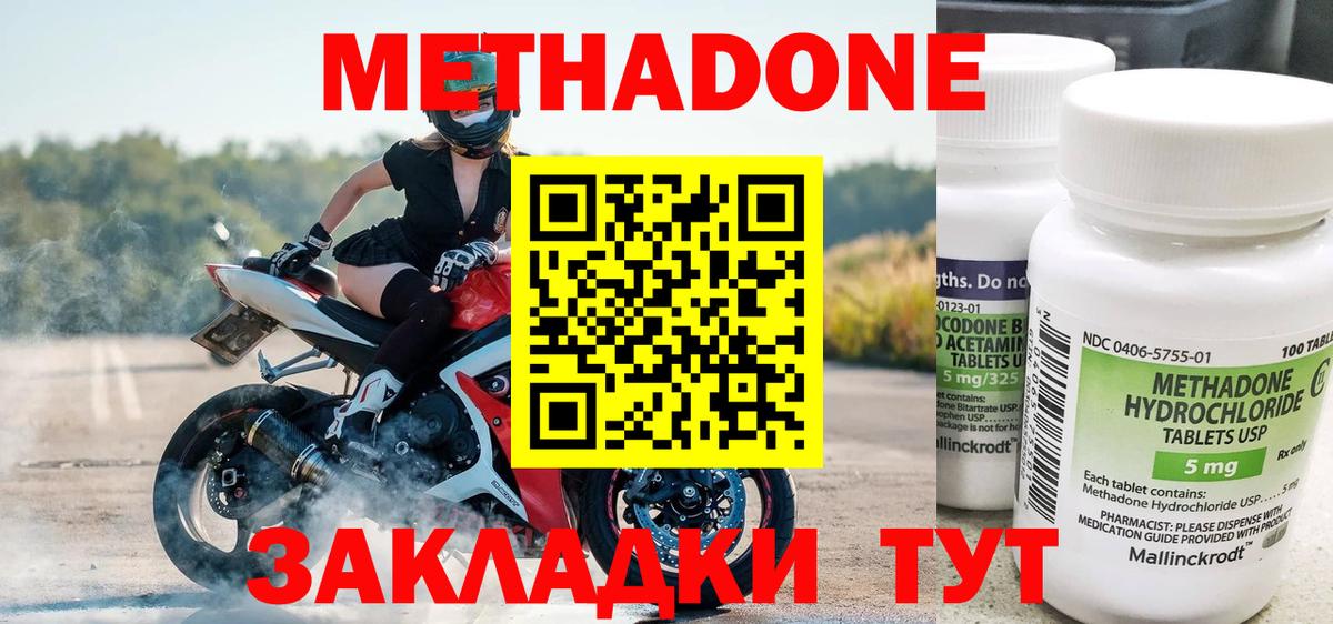 МЕТАДОН VHQ Мичуринск